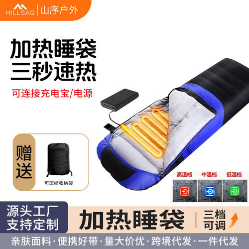 严选加热睡袋户外羽绒睡袋可拼接电热USB充电宝发热睡袋野营睡袋