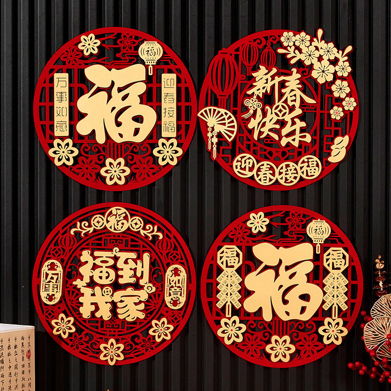 植绒福字门贴2026马年春节装饰新年窗花贴纸房间客厅布置大门,节庆用品/礼品,福字/窗花/窗贴,淘宝优惠券,粉丝福利购,淘宝优惠卷