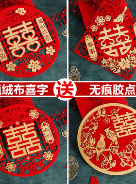 婚房植绒布喜字大门卧室窗户大红色成品双喜门贴婚礼结婚装饰贴纸