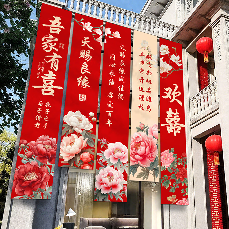 结婚农村院子装饰婚礼布置庭院条幅大挂布自建房场景户外别墅婚房