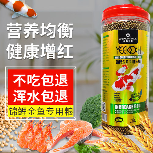 观赏鱼饲料锦鲤金鱼咋上浮型颗粒