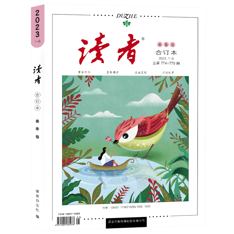读者合订本2026年季度