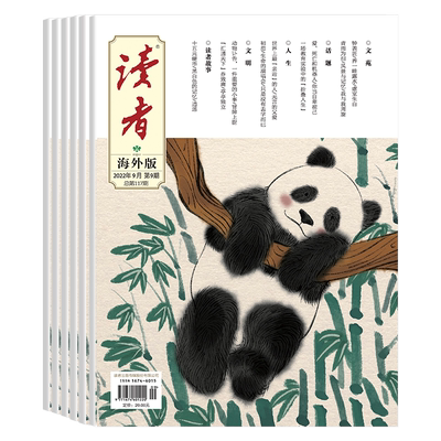 大字版读者装帧更精美