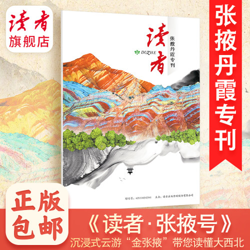 让读者带您读懂大西北