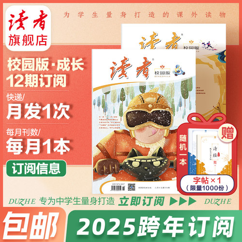 读者校园版杂志订12本