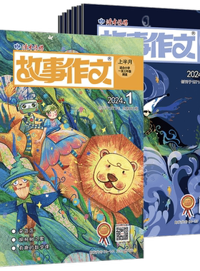 读者故事作文期刊订阅