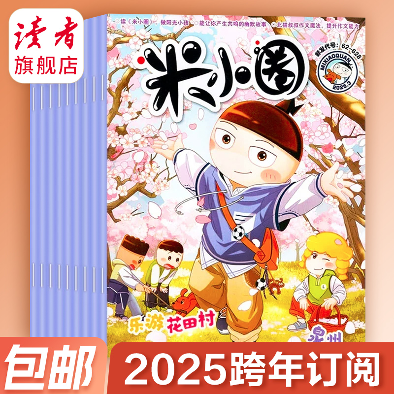 小学生杂志精品，品质保证