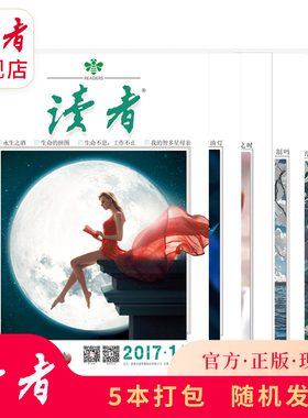 读者旗舰店 读者系列杂志过刊混合集结打包 读者欣赏 老年博览 原创版 故事作文3本/5本/10本打包，每本不重复 正版现货 杂志文摘