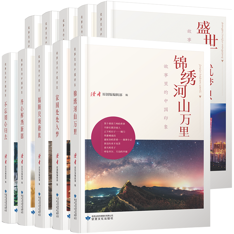 《故事里的中国印象》（全10册）