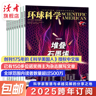 环球科学杂志 跨年订阅订  25年跨年订阅 共12期 科学美国人science中文版 科普天文科技人文自然科学书籍全年订阅