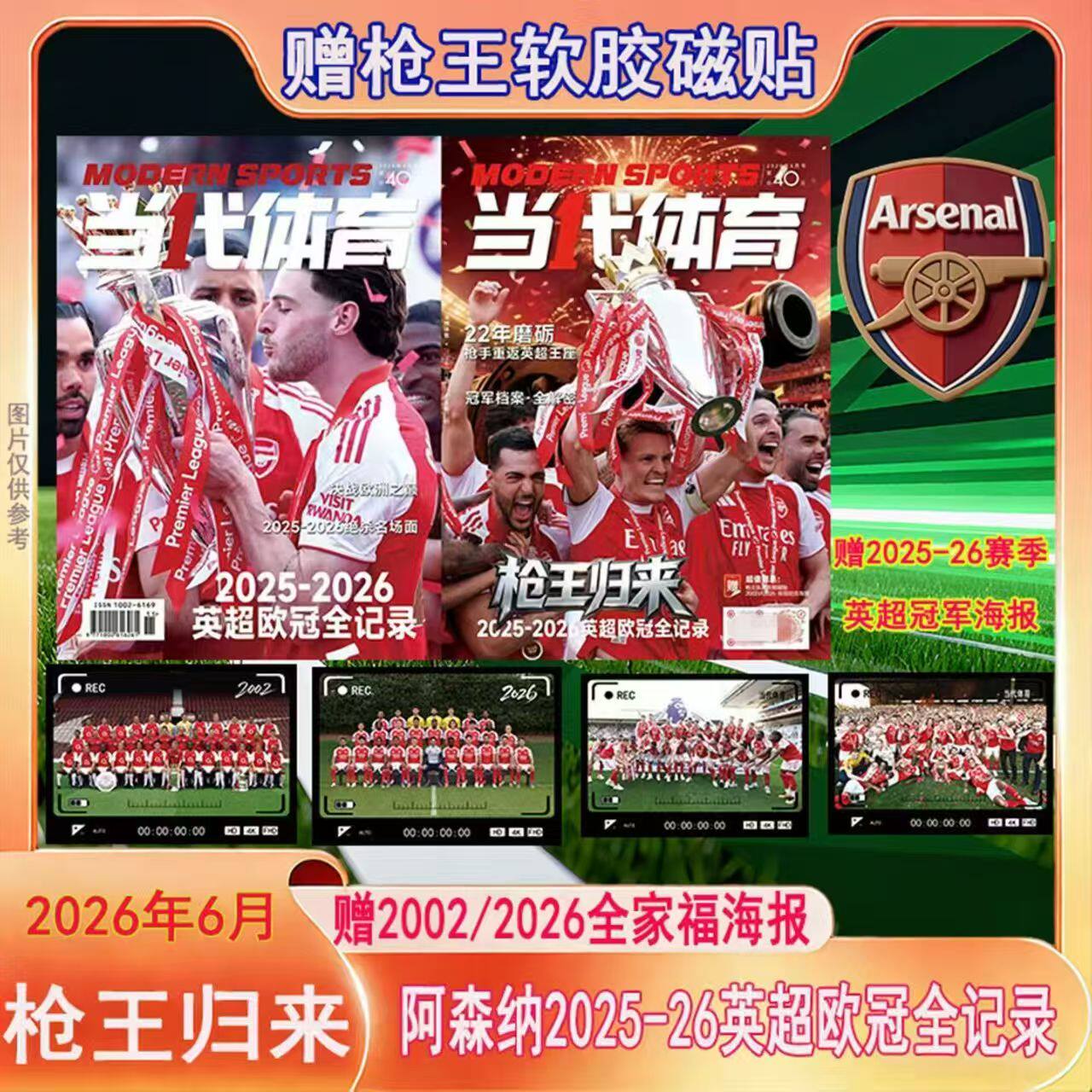 体坛周报【英伦枪王】 阿森纳夺冠特辑2025--26赛季英超全记录报纸特刊+2026美加墨世界杯终极指南报纸特刊
