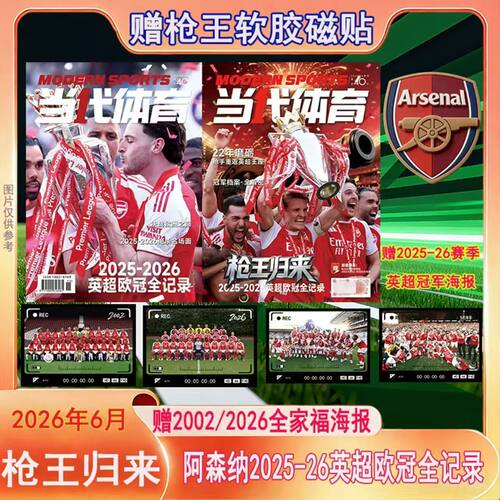 体坛周报【英伦枪王】 阿森纳夺冠特辑2025--26赛季英超全记录报纸特刊+2026美加墨世界杯终极指南报纸特刊