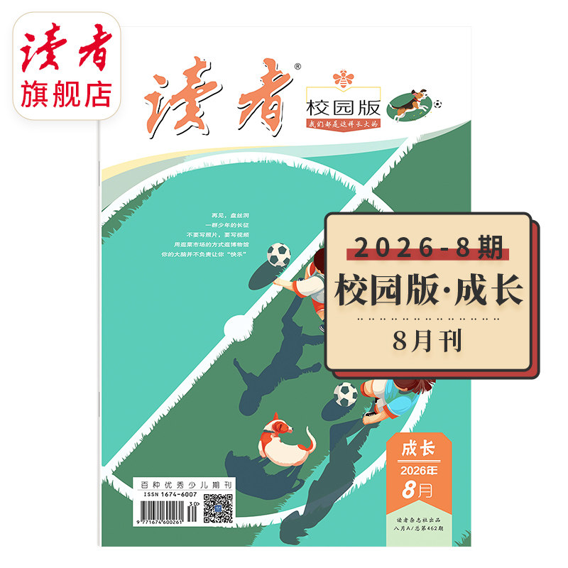 读者旗舰店 2026年、2025年读者校园版单期杂志订阅每月更新 官网正版现货文学期刊杂志订阅文学文摘学生作文素材课外读物