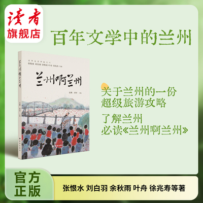 多角度呈现兰州城市与人文魅力