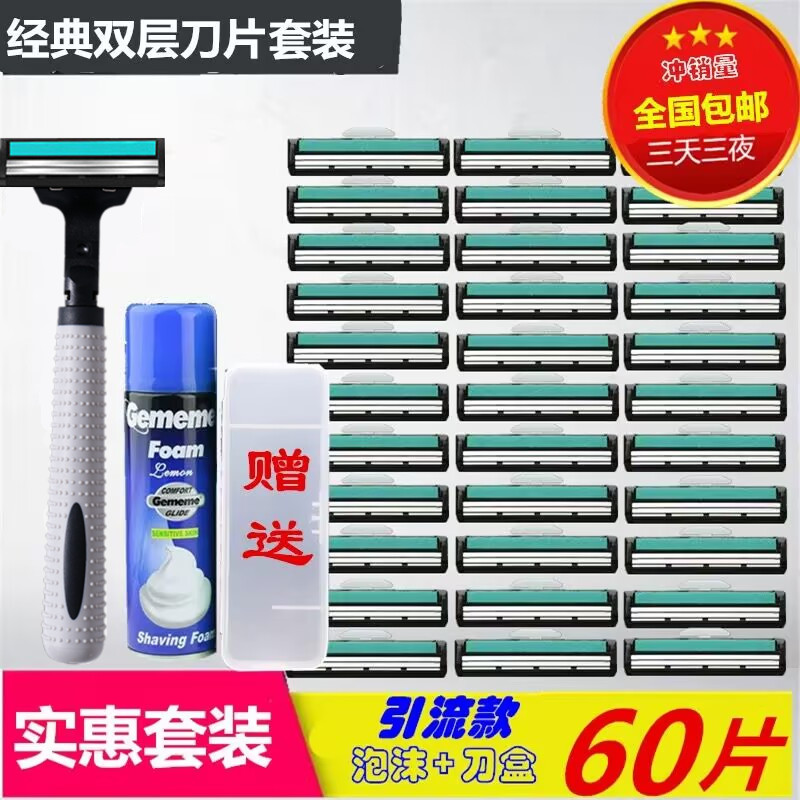 双层剃须刀片刮胡刀手动