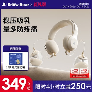 SnowBear小白熊吸奶器电动双边母乳全自动静音双马达免手扶微震