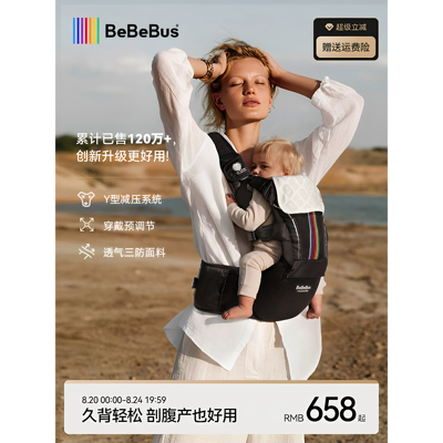 BeBeBus轻享家pro腰凳抱娃神器
