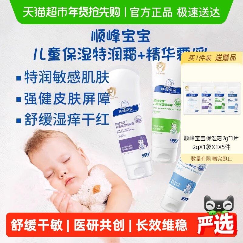 顺峰宝宝儿童保湿特润精华霜婴儿秋冬面霜身体乳舒缓皮肤干敏红痒,婴童洗护,婴童乳液/面霜,淘宝优惠券,粉丝福利购,淘宝优惠卷