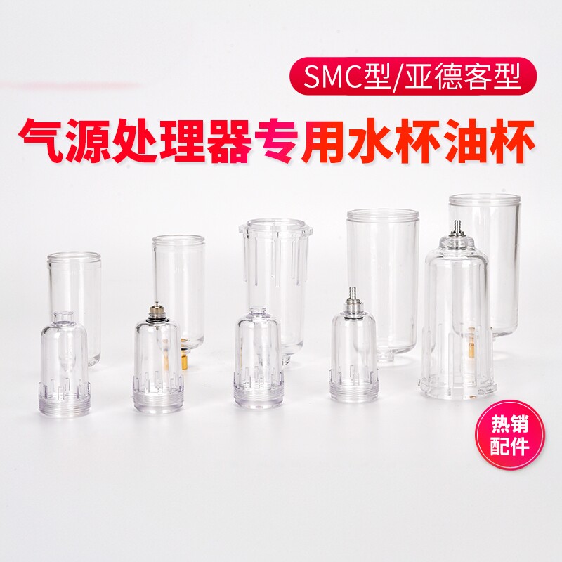 禾白气动国产气源处理器过滤器AW/AC/AL专用水杯油杯AFR2000/BFC图片