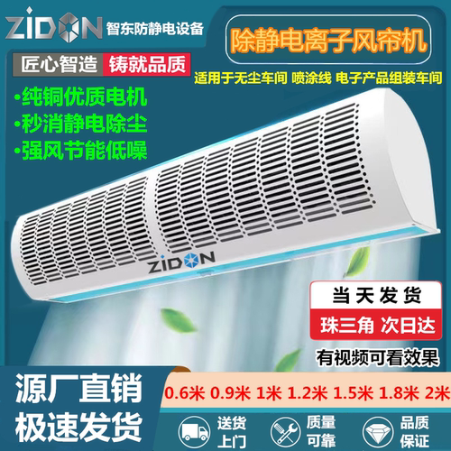 智东高效工业流水线除静电离子风幕机车间出入口大风量除尘等风帘