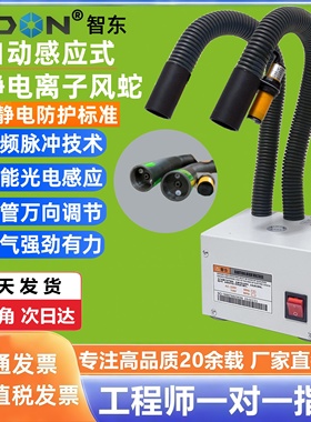 红外自动感应式除静电吹尘ZSL-080AF离子风蛇喷嘴蛇形风枪消除器