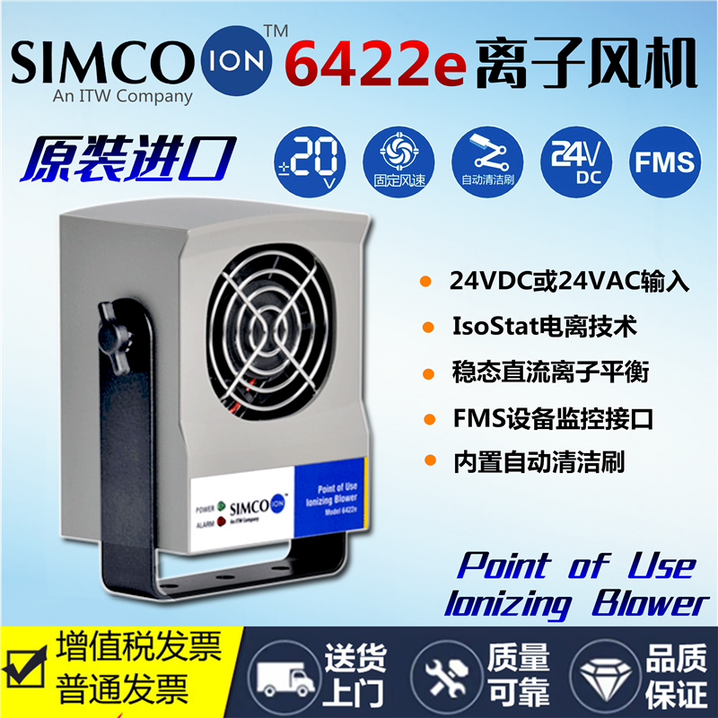 微型高效除静电风扇simco-ion日本ION原装进口6422E离子风机
