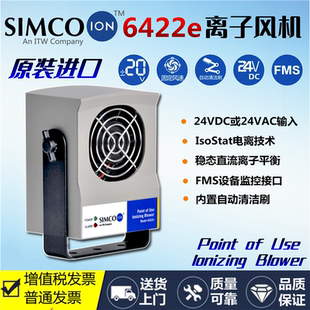 微型高效除静电风扇simco 进口6422E离子风机 ion日本ION原装