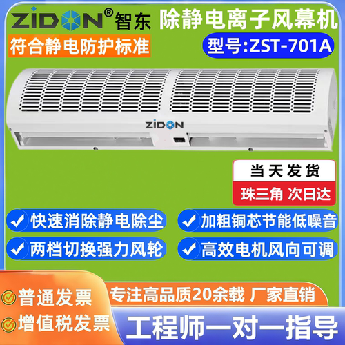 ZST-701A离子风幕机流水线洁净室车间出入口人体除静电除尘风帘机