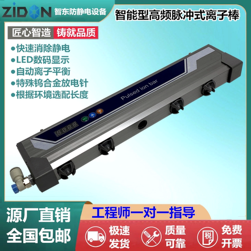 正品高频脉冲离子风棒ST-509A除静电离子棒24V静电消除器防静电棒
