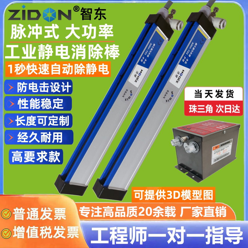 横切除静电棒模切分切静电消除器薄膜亚克力纺织布料皮革除静电器