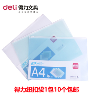 包邮得力5588拉边袋 拉链袋资料袋 A4文件袋 PP磨砂质感 文件夹袋