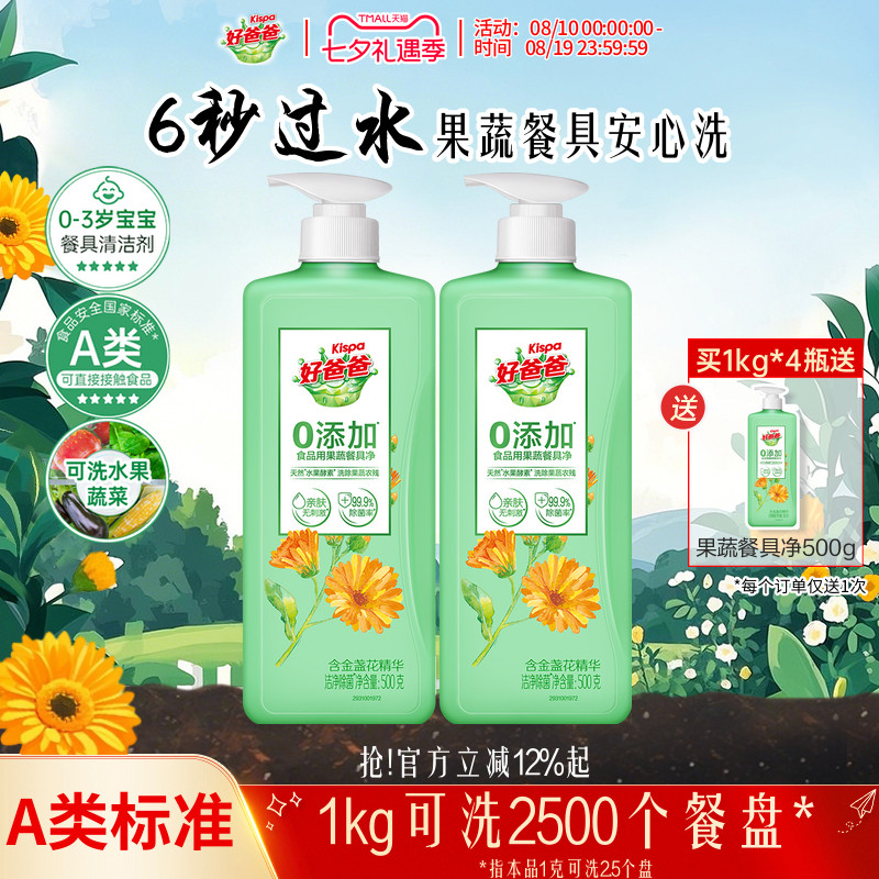 好爸爸果蔬洗洁精家用餐具洗碗液洁净除菌实惠装食品用家用清洁剂
