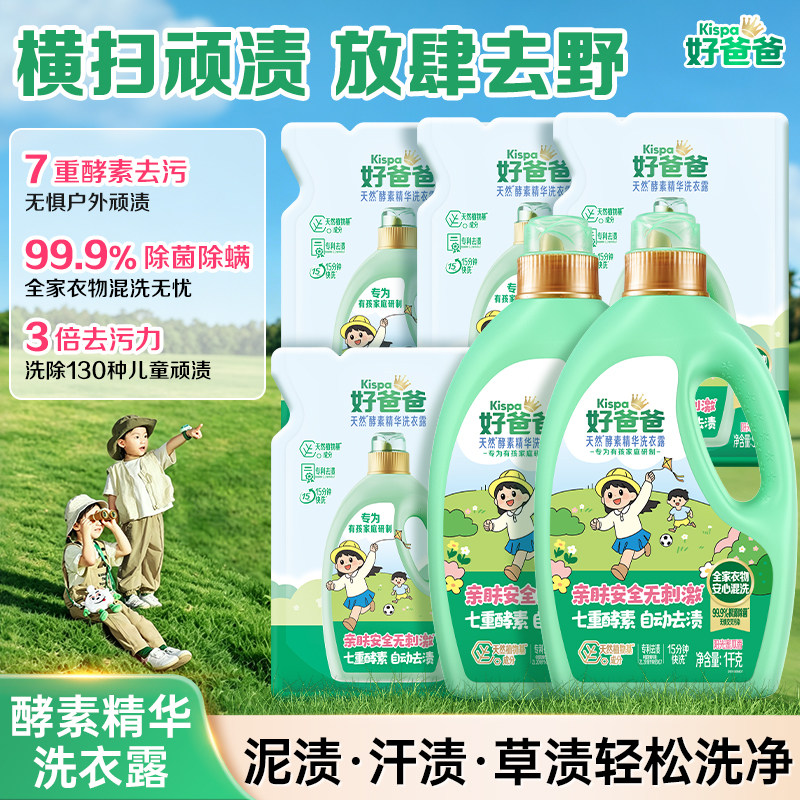 好爸爸洗衣液除菌除螨儿童专用洗衣液去渍酵素护衣柔顺洗衣露8斤