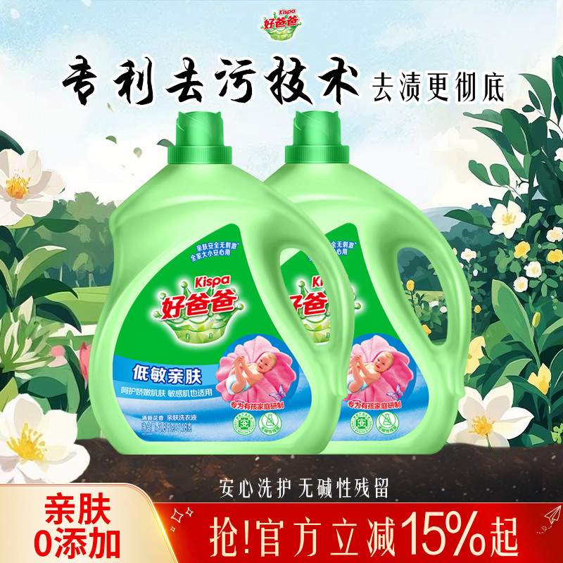 好爸爸洗衣液天然低敏亲肤婴儿亲肤儿童大人通用家用洗衣官方正品