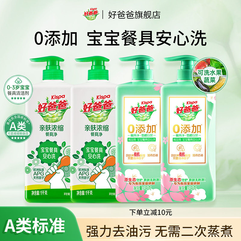 好爸爸浓缩洗洁精天然不伤手去油污除菌果蔬餐具净清洁剂1kg*4瓶