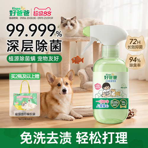好爸爸去渍除菌喷雾有宠家庭专用