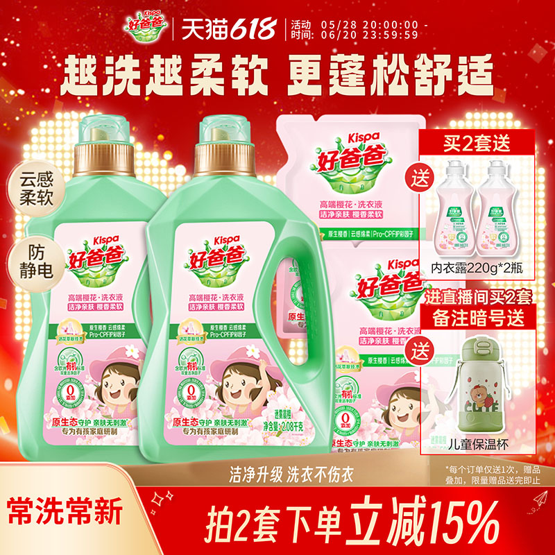 好爸爸洗衣液樱花持久留香婴儿童宝宝专用洁净柔顺护色正品旗舰店