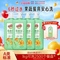好爸爸洗洁精食品用a类果蔬清洗剂家用洁净小瓶正品官方旗舰店