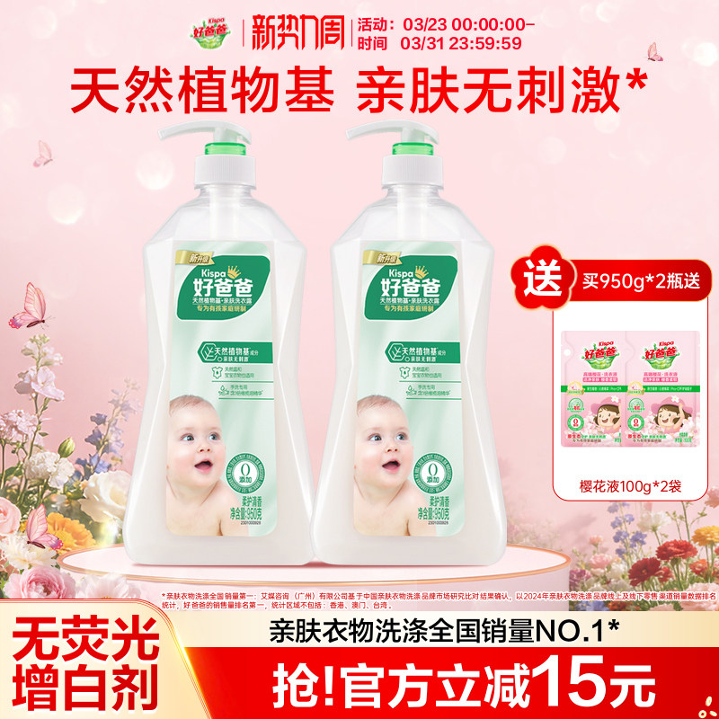 好爸爸婴儿洗衣液亲肤宝宝新生儿童专用除菌手洗内衣裤清洗按压式