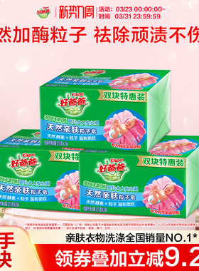 好爸爸洗衣皂亲肤粒子皂内衣皂去污加酶祛顽渍手洗特惠装210g*6块