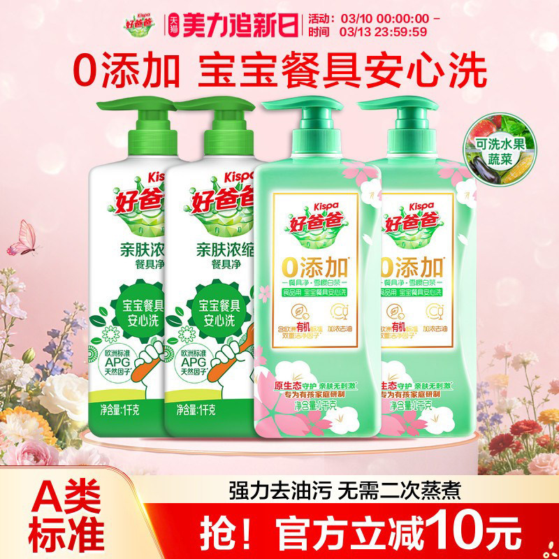 好爸爸浓缩洗洁精天然不伤手去油污除菌果蔬餐具净清洁剂1kg*4瓶