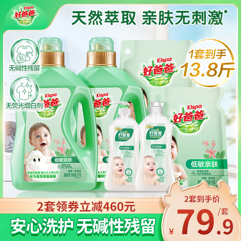 好爸爸官方洗衣液婴儿亲肤香味持久留香13.8斤实惠装整箱批家用