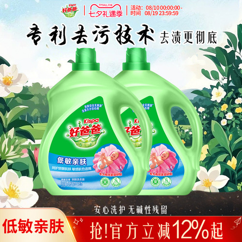 好爸爸低敏亲肤洗衣液