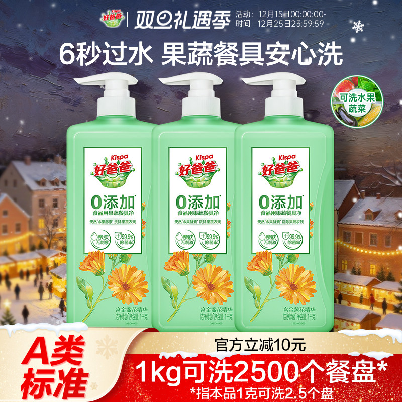好爸爸洗洁精食品用0添加A类洁净除菌可洗果蔬家用大桶餐具清洗