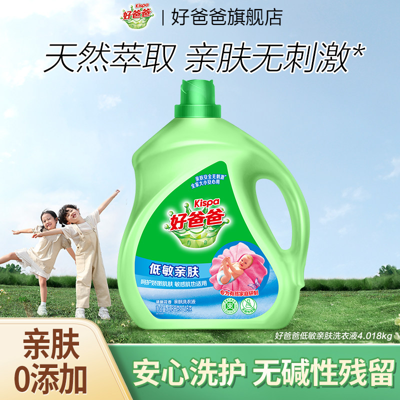 好爸爸低敏亲肤洗衣液图片