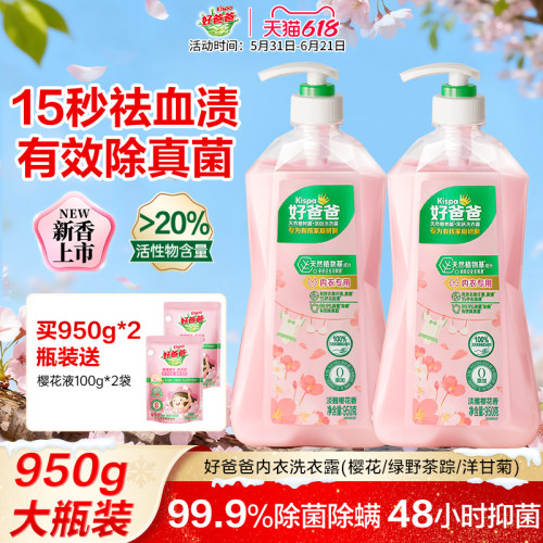 好爸爸内衣裤清洗液除菌