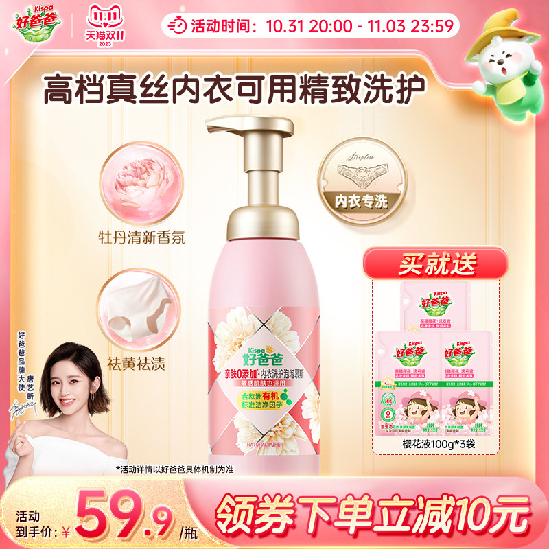 好爸爸内衣内裤洗衣液除菌抑菌洁净去血渍清洁剂女士泡沫手洗专用属于什么档次？