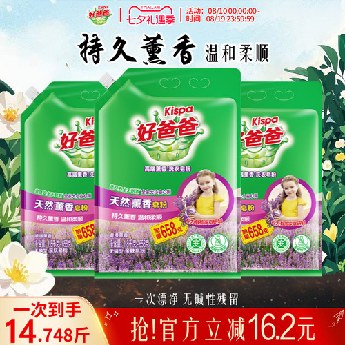 好爸爸天然薰香皂粉2458g