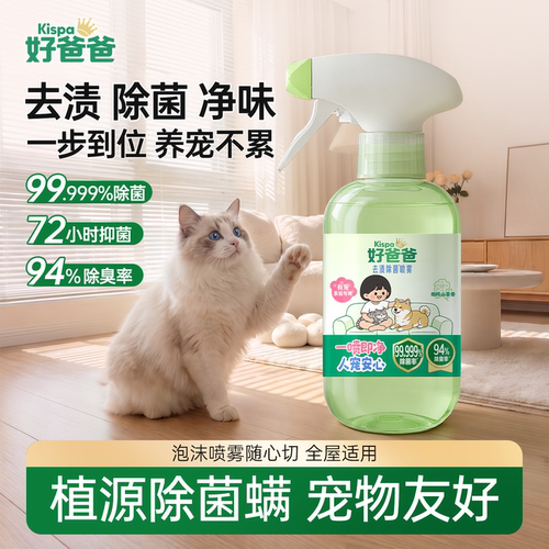 好爸爸去渍除菌喷雾有宠家庭专用