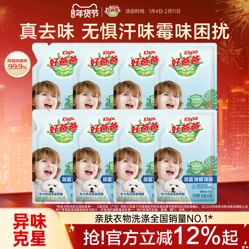 好爸爸洗衣液袋装去汗味除菌除螨洗衣液持久留香补充装官方旗舰店,洗护清洁剂/卫生巾/纸/香薰,常规洗衣液,淘宝优惠券,粉丝福利购,淘宝优惠卷